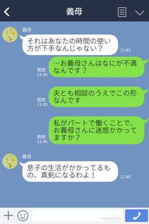 義母『息子のためにもちゃんと働け！』嫁『お言葉ですが…』パートの嫁に罵詈雑言を浴びせる義母⇒嫁からの【暴露】に言葉を失う…！