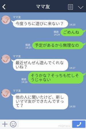『また今度誘って？』約束を毎回【ドタキャン】するママ友…⇒他のママ友と仲良くなった途端、態度が急変？！自分勝手なママ友を一言でバッサリ！