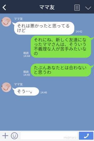 『また今度誘って？』約束を毎回【ドタキャン】するママ友…⇒他のママ友と仲良くなった途端、態度が急変？！自分勝手なママ友を一言でバッサリ！