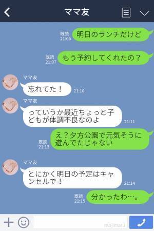 『また今度誘って？』約束を毎回【ドタキャン】するママ友…⇒他のママ友と仲良くなった途端、態度が急変？！自分勝手なママ友を一言でバッサリ！