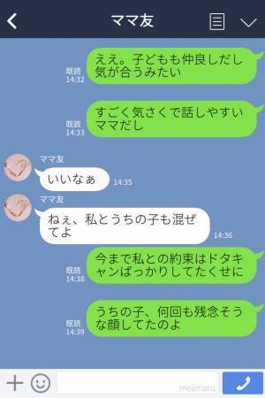 『また今度誘って？』約束を毎回【ドタキャン】するママ友…⇒他のママ友と仲良くなった途端、態度が急変？！自分勝手なママ友を一言でバッサリ！