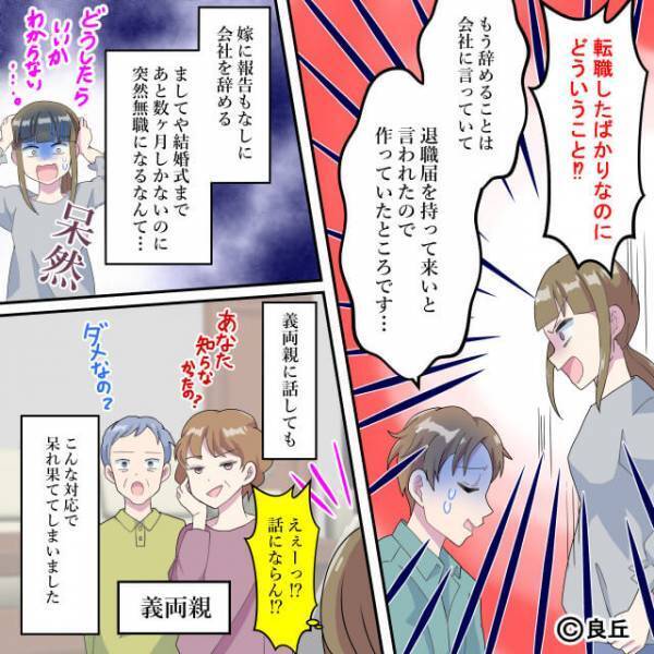 転職を機に彼と同棲！しかし、結婚式を控えていた矢先で…⇒『なんで“今”なの！？』彼のトンデモ行動で破局の危機に陥る！