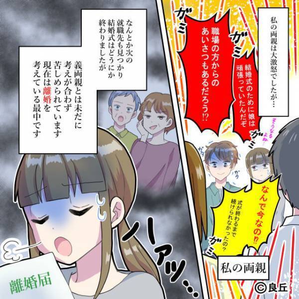 転職を機に彼と同棲！しかし、結婚式を控えていた矢先で…⇒『なんで“今”なの！？』彼のトンデモ行動で破局の危機に陥る！