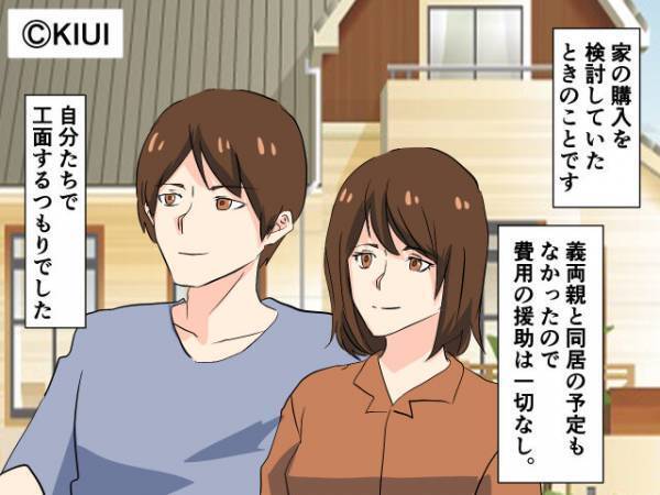 義母『このメーカーじゃないとダメ！！』夫婦の新居計画に猛烈な口出し！？⇒過干渉義母の“迷惑行為”にウンザリ…！