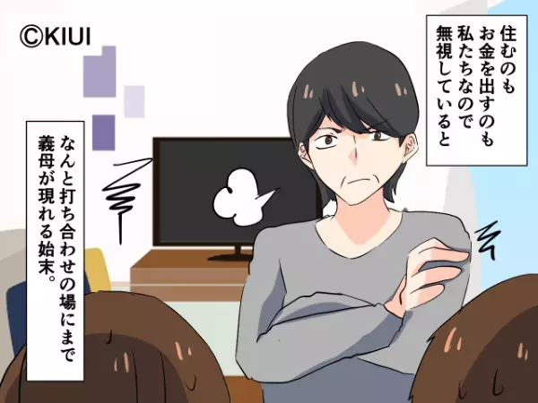 義母『このメーカーじゃないとダメ！！』夫婦の新居計画に猛烈な口出し！？⇒過干渉義母の“迷惑行為”にウンザリ…！