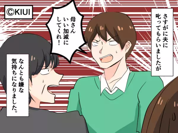 義母『このメーカーじゃないとダメ！！』夫婦の新居計画に猛烈な口出し！？⇒過干渉義母の“迷惑行為”にウンザリ…！