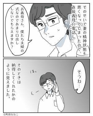 結婚式のプランにケチをつける義母…⇒夫「僕たちの式なので…」直接お願いすると、後日義両親に“呼び出し”をくらってしまう！？