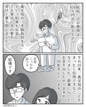 結婚式のプランにケチをつける義母…⇒夫「僕たちの式なので…」直接お願いすると、後日義両親に“呼び出し”をくらってしまう！？
