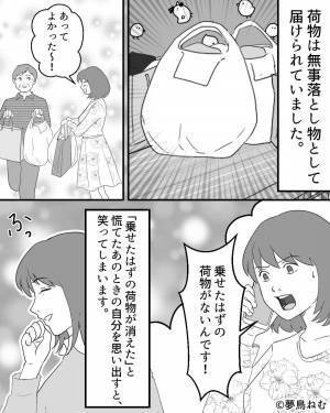 大量の商品を購入！「車まで遠いなあ～」カートで荷物を運び…⇒帰宅後、車に入れたはずの荷物が消えた！？⇒予想外の展開に爆笑！