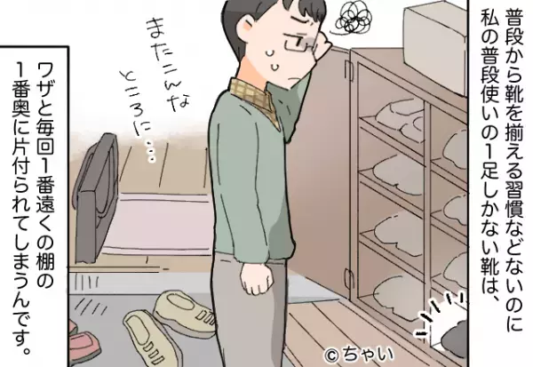 夫『私の靴だけあんな場所に…！』義両親と同居中に巻き起こった“玄関領地戦争”！？性悪な嫌がらせにイライラ増大！！