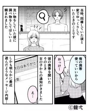 ＜彼の裏切り行為が発覚＞『こんなことしてたなんて…』それでも一度だけ許した結果⇒【反省する気ゼロ】でガッカリ！？