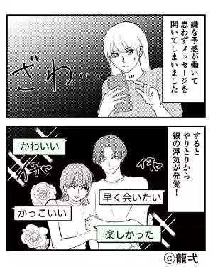 ＜彼の裏切り行為が発覚＞『こんなことしてたなんて…』それでも一度だけ許した結果⇒【反省する気ゼロ】でガッカリ！？