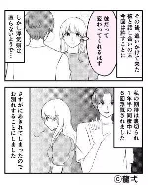 ＜彼の裏切り行為が発覚＞『こんなことしてたなんて…』それでも一度だけ許した結果⇒【反省する気ゼロ】でガッカリ！？