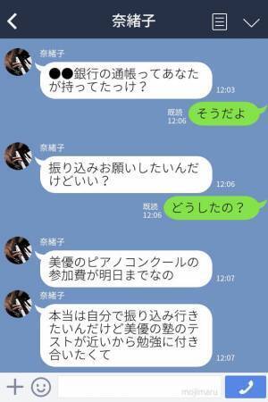 夫に“娘の習い事代”の振り込みを任せた結果…娘の【晴れ舞台】で大恥をかくことに…！？