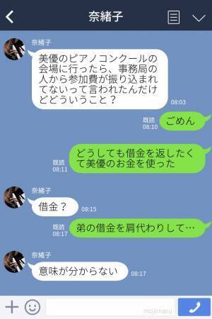 夫に“娘の習い事代”の振り込みを任せた結果…娘の【晴れ舞台】で大恥をかくことに…！？
