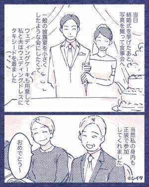 結婚式の食事会に『普段着で参加』する義家族…！？事前連絡も無視した【身勝手な行動】に血の気が引く…