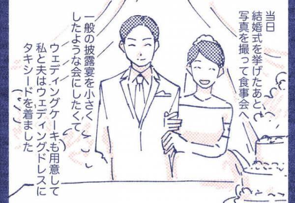 結婚式の食事会に『普段着で参加』する義家族…！？事前連絡も無視した【身勝手な行動】に血の気が引く…