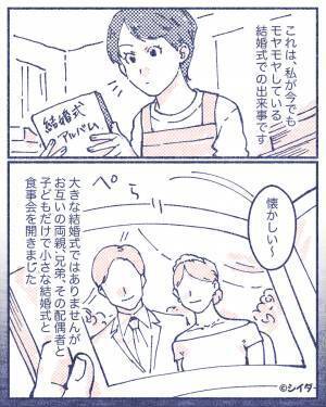 結婚式の食事会に『普段着で参加』する義家族…！？事前連絡も無視した【身勝手な行動】に血の気が引く…