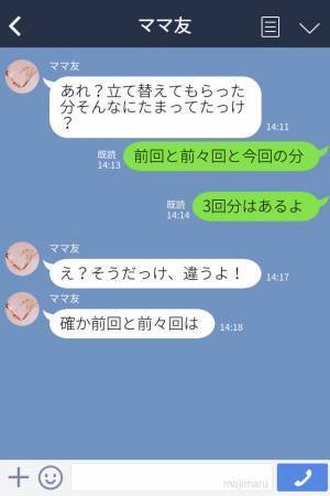 『ごめん立て替えておいて！』ランチに行くと毎回お金を払わないママ友⇒いつまでも返そうとしない姿を見て【強硬手段】に出る！