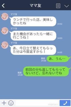 『ごめん立て替えておいて！』ランチに行くと毎回お金を払わないママ友⇒いつまでも返そうとしない姿を見て【強硬手段】に出る！