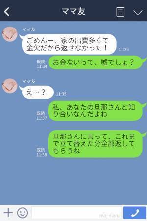 『ごめん立て替えておいて！』ランチに行くと毎回お金を払わないママ友⇒いつまでも返そうとしない姿を見て【強硬手段】に出る！