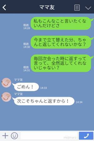 『ごめん立て替えておいて！』ランチに行くと毎回お金を払わないママ友⇒いつまでも返そうとしない姿を見て【強硬手段】に出る！