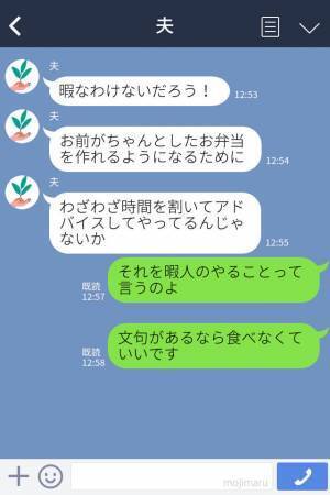 夫『もっとマシな弁当作れないの？』毎日弁当に文句を付ける夫⇒上から“目線の発言”にイラッ！妻もついに反撃開始？！