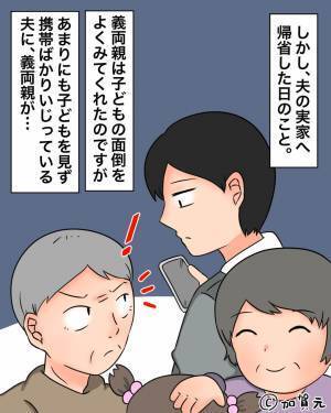 ＜義両親よ、ありがとう！＞子育て中に…夫『お前の声うざいんだよ』⇒義両親の【怒りの一喝】で夫を黙らせる！