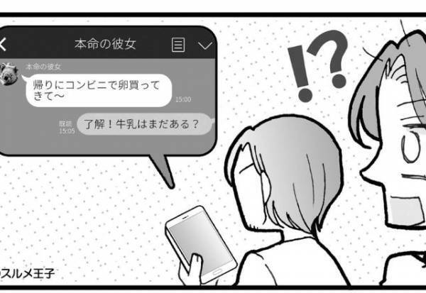 『牛乳はまだある？』彼のLINEを覗いた結果…⇒【悲しすぎる事実】が発覚し、別れを決意…！？