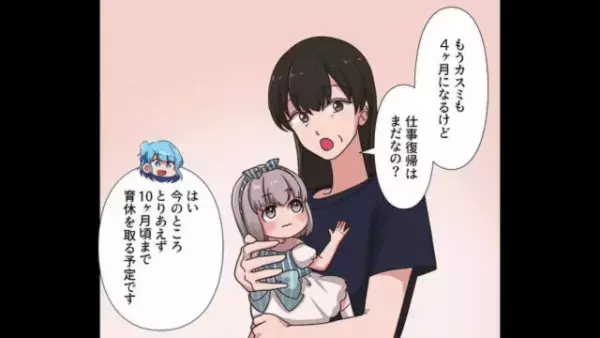 仕事一筋な義母が…『仕事復帰はまだなの？』嫁の育休期間に口出し！？⇒初孫を溺愛するあまり暴走をはじめる…【漫画】