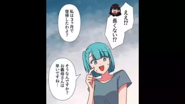 育休を取る嫁に…『私は3ヶ月で復帰したわよ？』義母が嫌味攻撃！？⇒初孫フィーバーを起こす義母に困惑…｜どうしても孫の面倒が見たい姑がとった異常行動【漫画】