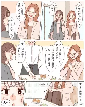 『何してるんですか！？』職場の華やかな先輩とのランチ、楽しい時間のはずが…⇒先輩の“ドン引き行為”に愕然！