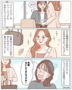 『何してるんですか！？』職場の華やかな先輩とのランチ、楽しい時間のはずが…⇒先輩の“ドン引き行為”に愕然！