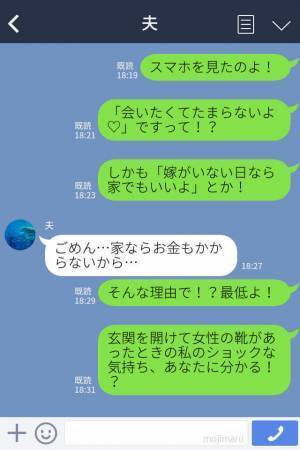 夫の携帯の通知で知ってしまった裏切り…→夫『家なら金かからないから…』妻は”条件付きの救いの手”を差し伸べる！？