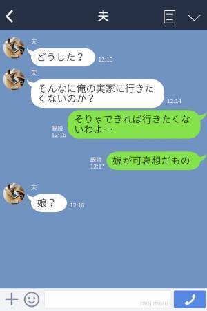 義母『初孫には思い入れがあるわ～』“露骨な対応”に義実家へ行く足が重い…⇒夫に相談後…“意外な結果”に驚き！