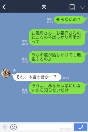 義母『初孫には思い入れがあるわ～』“露骨な対応”に義実家へ行く足が重い…⇒夫に相談後…“意外な結果”に驚き！