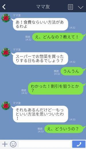 『何かいい節約術ないかな？』生活費のやりくりに悩み、ママ友に相談⇒『いい方法があるよ！』ルールを守らない【非常識】な考え方に唖然…