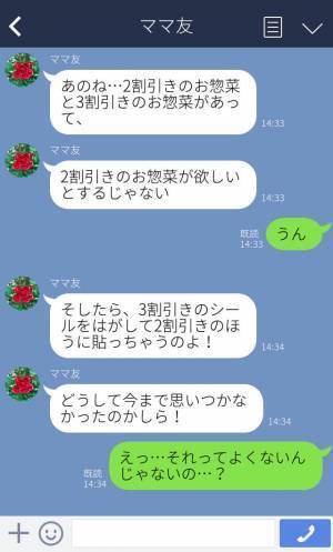 『何かいい節約術ないかな？』生活費のやりくりに悩み、ママ友に相談⇒『いい方法があるよ！』ルールを守らない【非常識】な考え方に唖然…