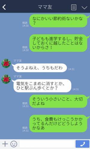 『何かいい節約術ないかな？』生活費のやりくりに悩み、ママ友に相談⇒『いい方法があるよ！』ルールを守らない【非常識】な考え方に唖然…