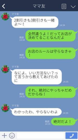 『何かいい節約術ないかな？』生活費のやりくりに悩み、ママ友に相談⇒『いい方法があるよ！』ルールを守らない【非常識】な考え方に唖然…