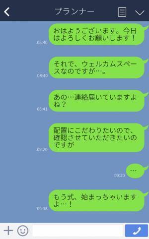 『連絡届いてますよね？』結婚式の準備中に音信不通？！⇒式の直前になっても来ない無責任プランナーの“意味不明な言い訳”にイラッ…
