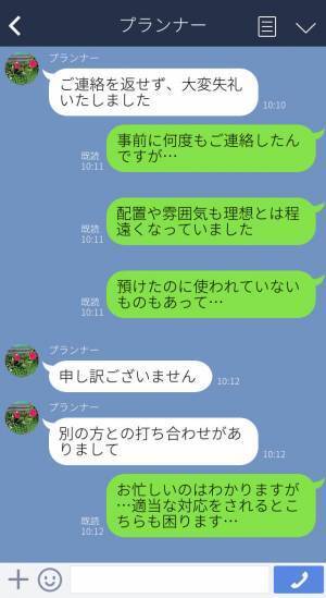 『連絡届いてますよね？』結婚式の準備中に音信不通？！⇒式の直前になっても来ない無責任プランナーの“意味不明な言い訳”にイラッ…