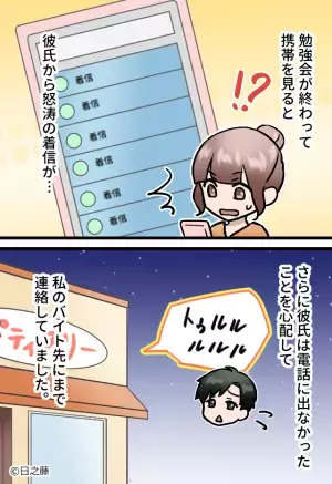 連絡を返すのが遅くなると…彼から【怒涛の着信】！？⇒「さすがにやりすぎだよ…」彼が“とろうとした行動”に思わず驚き！