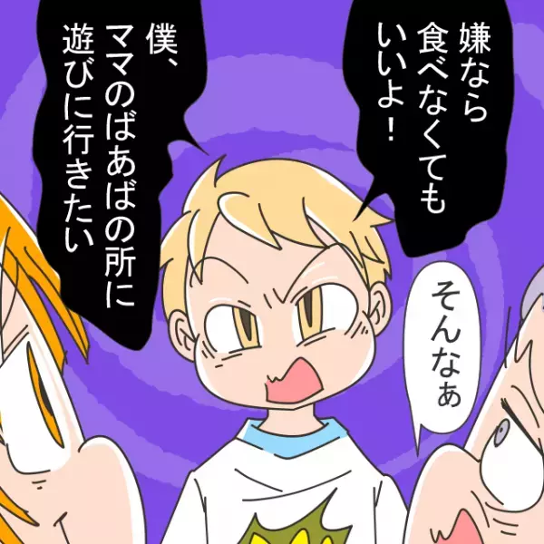 嫁の料理にケチつける義母…！？すべて見ていた孫が“痛快すぎる一言”で大撃退！