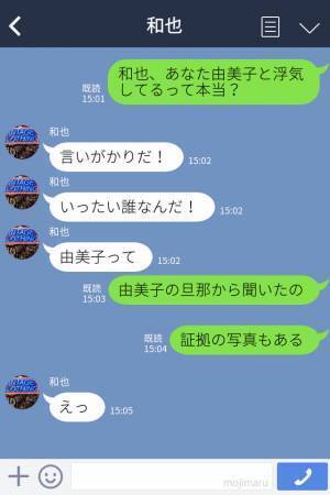 『失礼ですが、どなたですか？』”予想外な人物”からのLINEで夫の秘密が明らかに？！妻が大激怒で修羅場に発展！