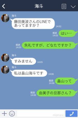 『失礼ですが、どなたですか？』”予想外な人物”からのLINEで夫の秘密が明らかに？！妻が大激怒で修羅場に発展！