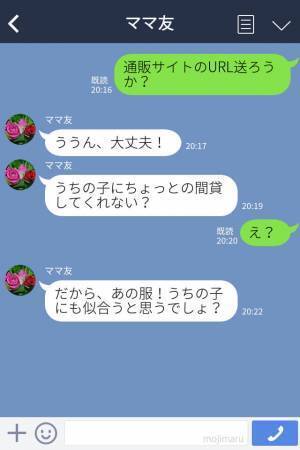 『うちの子に貸してくれない？』娘のものをなんでも欲しがるママ友⇒渋々貸すと…“自己中”な言いがかりをつけられる？！