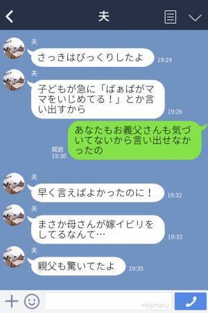 『ばぁばがママをいじめてる！』子どもが義母の嫁イビリを報告！？⇒義母に“ある行動”を取らせてスッキリ…！