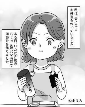 夫『のりはパリパリがいい！』手の込んだお弁当に夫が【文句】！？⇒“最低な主張”をする姿に、嫁は強気な決意で成敗…