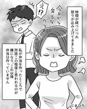 夫『のりはパリパリがいい！』手の込んだお弁当に夫が【文句】！？⇒“最低な主張”をする姿に、嫁は強気な決意で成敗…